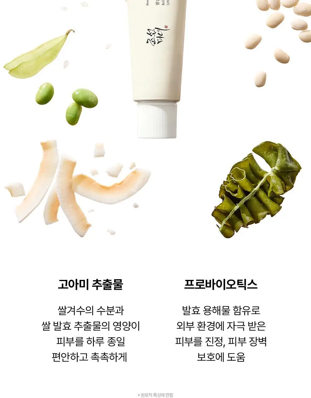 [화잘먹/농부춘식이키링] 조선미녀 맑은쌀 선크림 50ml+20ml 증정 기획 상세페이지 29